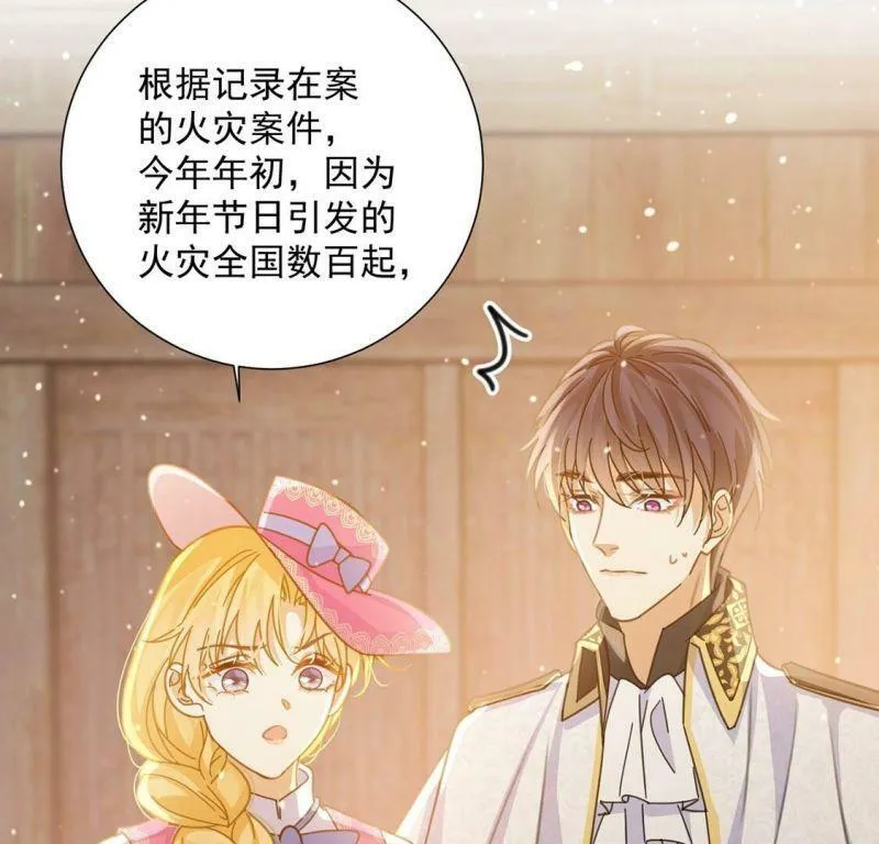 第13话 王妃喂你吃面包 第27页