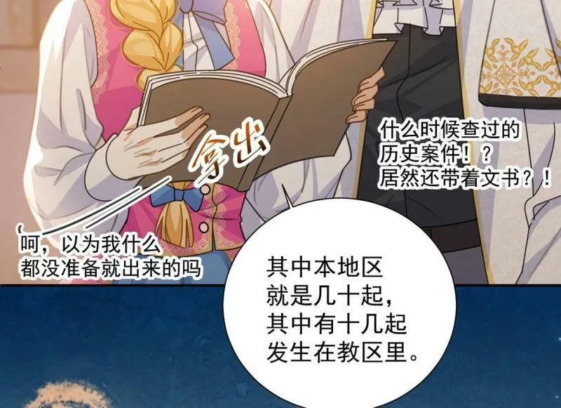 第13话 王妃喂你吃面包 第28页