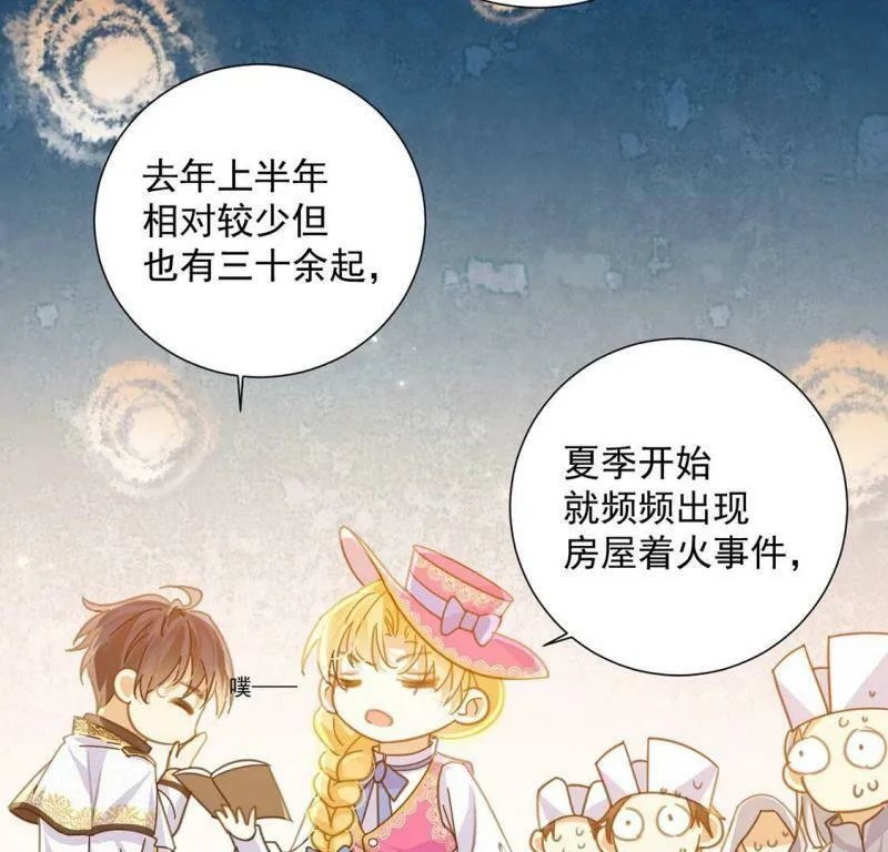第13话 王妃喂你吃面包 第29页