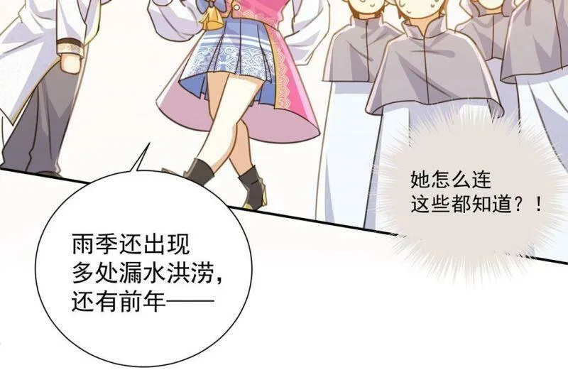 第13话 王妃喂你吃面包 第30页