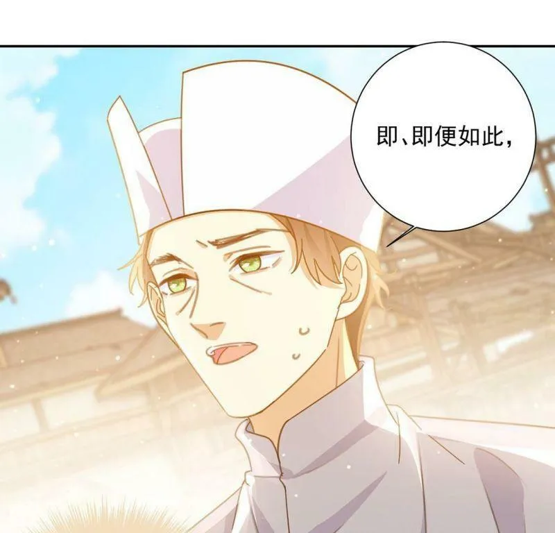 第13话 王妃喂你吃面包 第31页