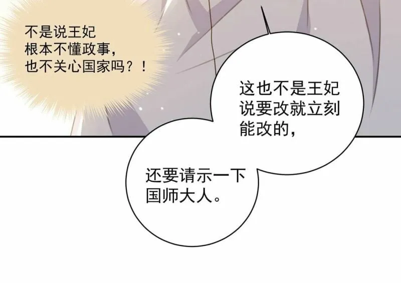 第13话 王妃喂你吃面包 第32页