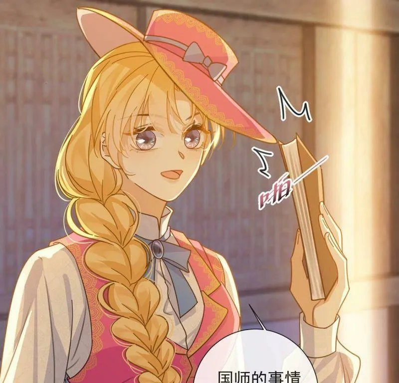 第13话 王妃喂你吃面包 第33页