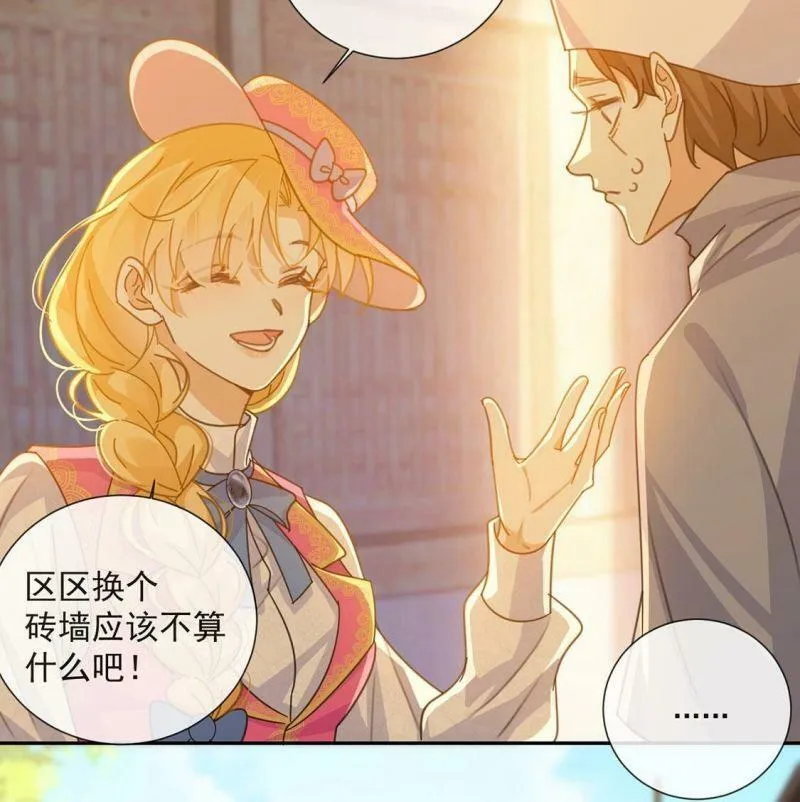 第13话 王妃喂你吃面包 第36页