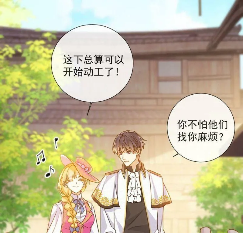 第13话 王妃喂你吃面包 第37页