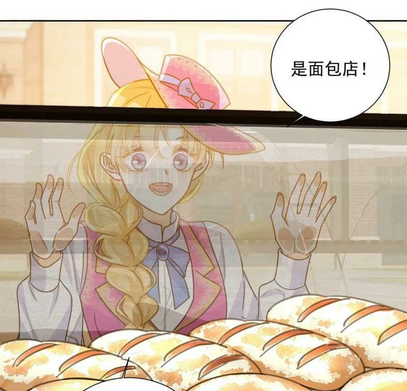 第13话 王妃喂你吃面包 第48页