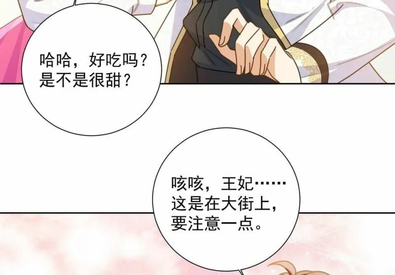 第13话 王妃喂你吃面包 第54页