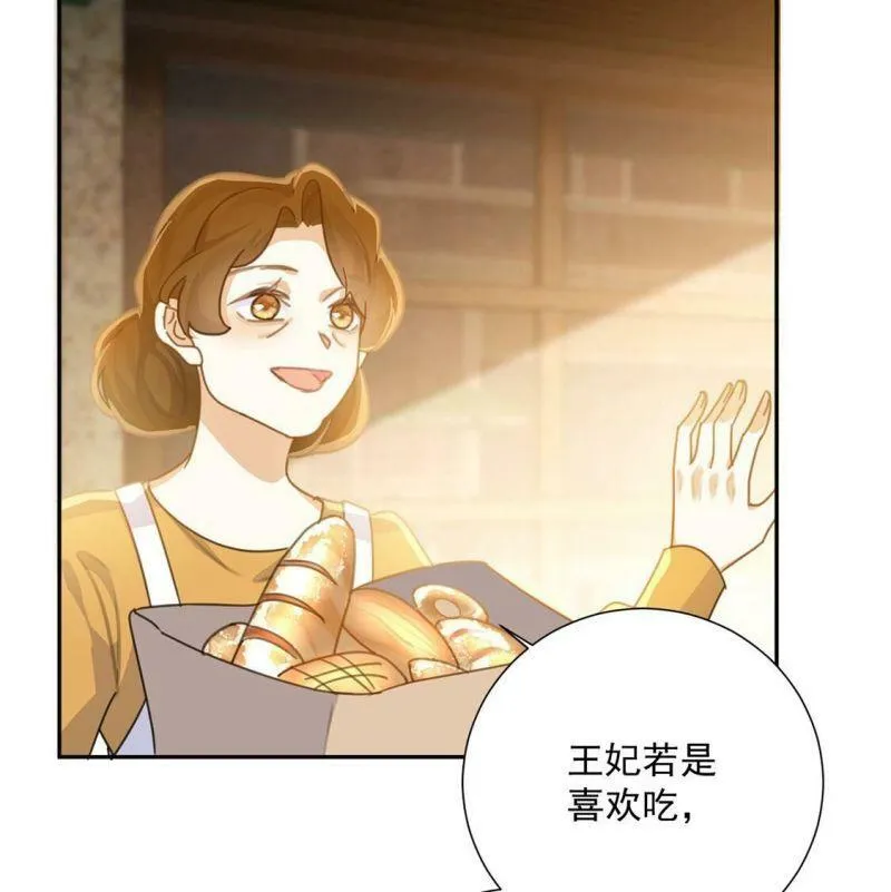 第13话 王妃喂你吃面包 第56页