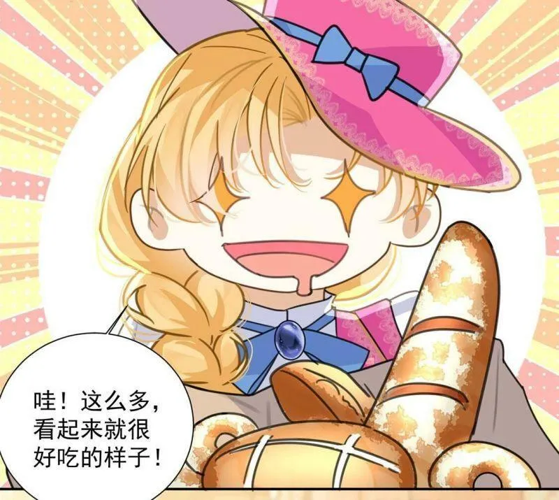 第13话 王妃喂你吃面包 第58页
