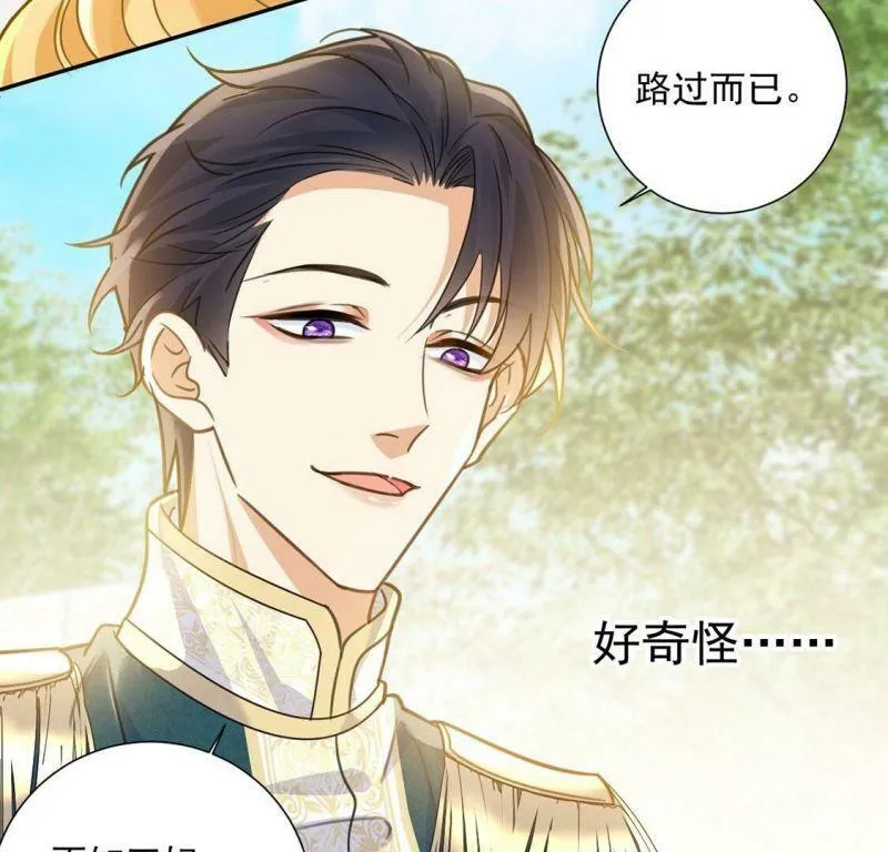 第12话 干什么就得像什么！ 第15页