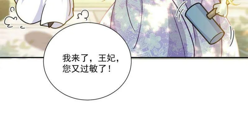 第11话 二皇子的支援 第16页