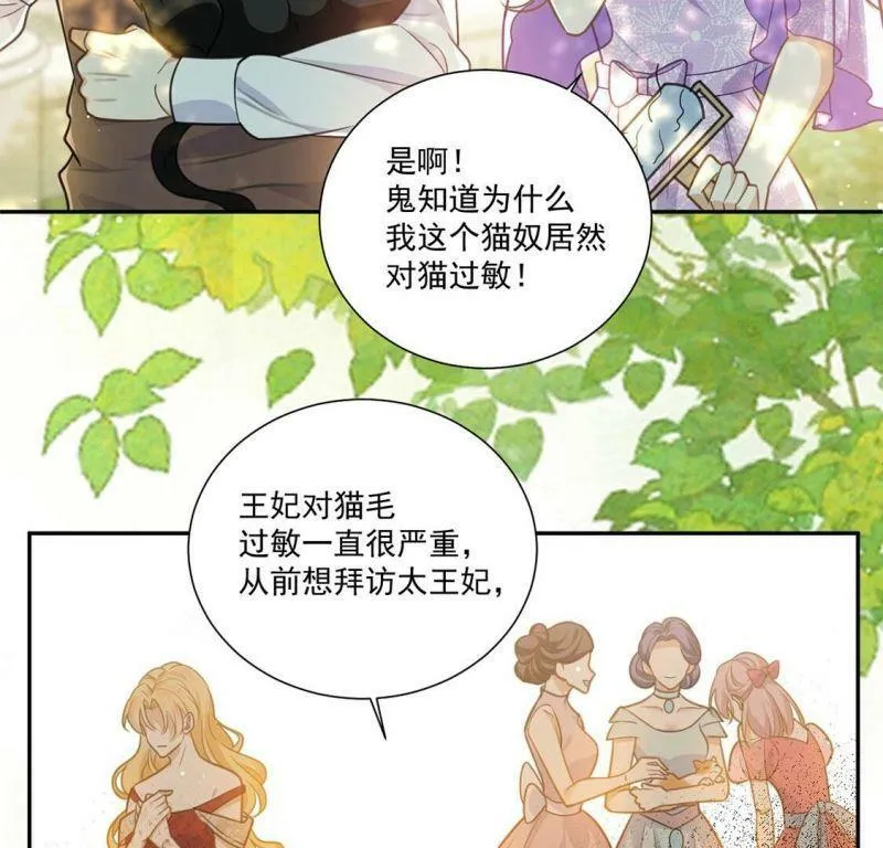 第11话 二皇子的支援 第18页