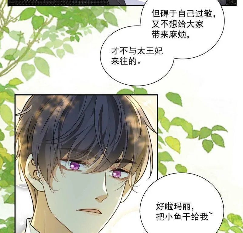 第11话 二皇子的支援 第20页