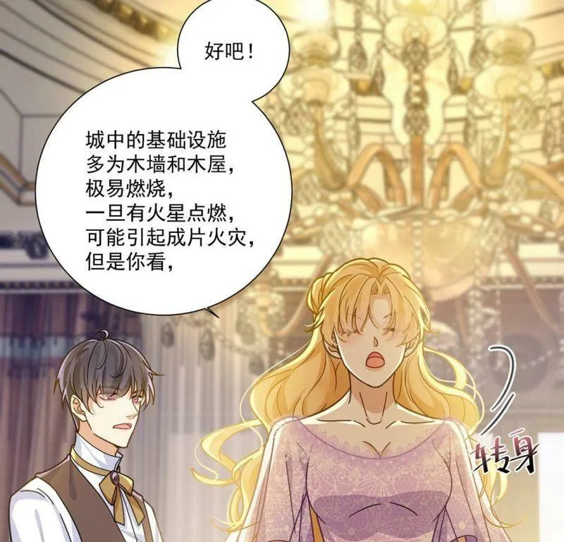 第11话 二皇子的支援 第43页