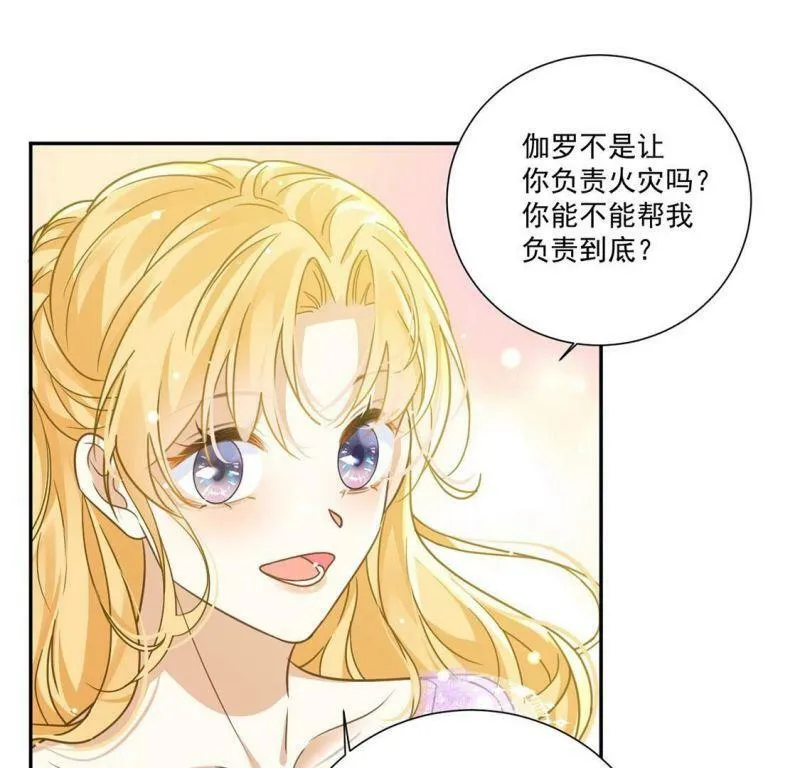 第11话 二皇子的支援 第45页