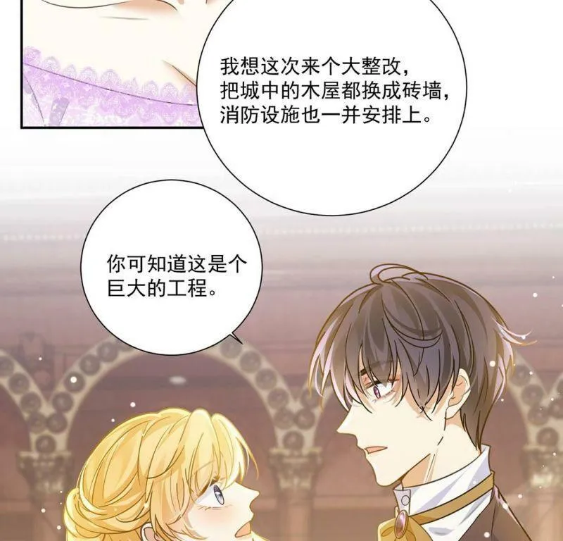 第11话 二皇子的支援 第46页