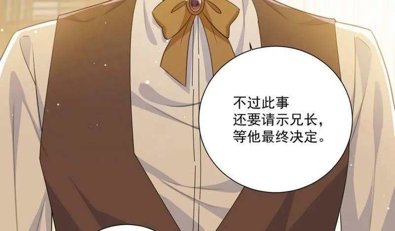 第11话 二皇子的支援 第50页