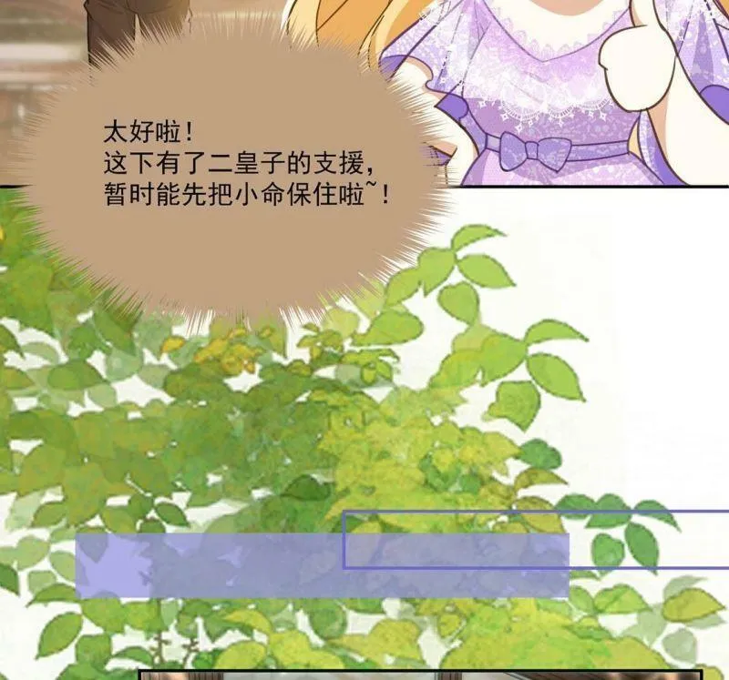 第11话 二皇子的支援 第52页
