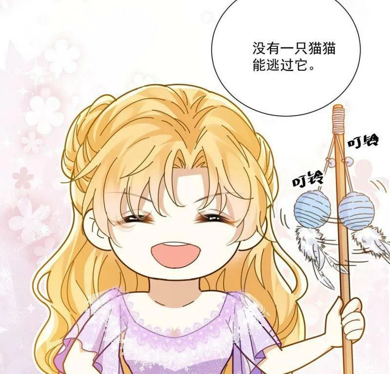 第10话 逗猫棒 第23页