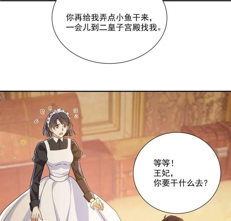 第10话 逗猫棒 第25页