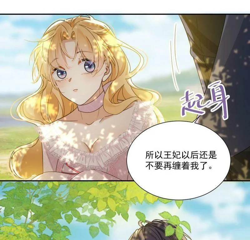 第9话 我绝对不会让你登上皇位 第34页