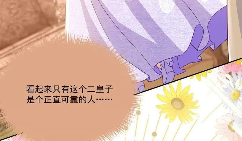 第9话 我绝对不会让你登上皇位 第53页