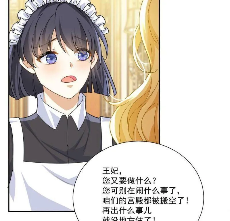 第9话 我绝对不会让你登上皇位 第56页