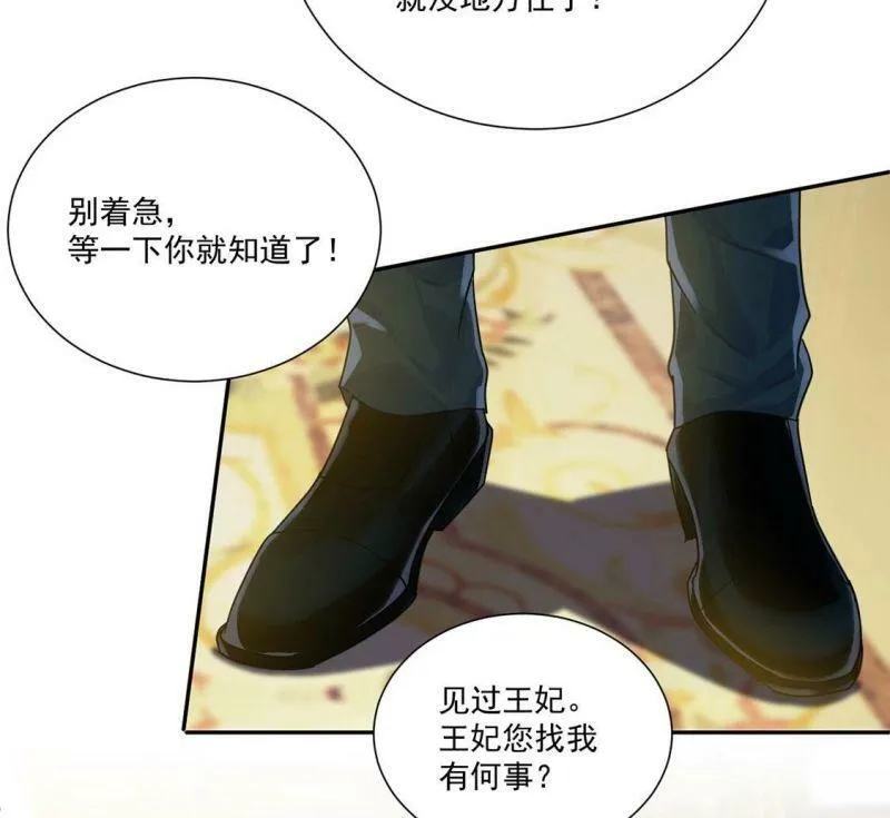 第9话 我绝对不会让你登上皇位 第57页