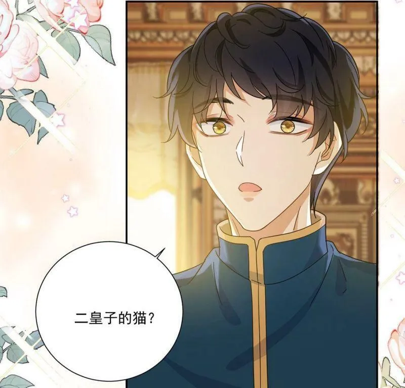 第9话 我绝对不会让你登上皇位 第61页
