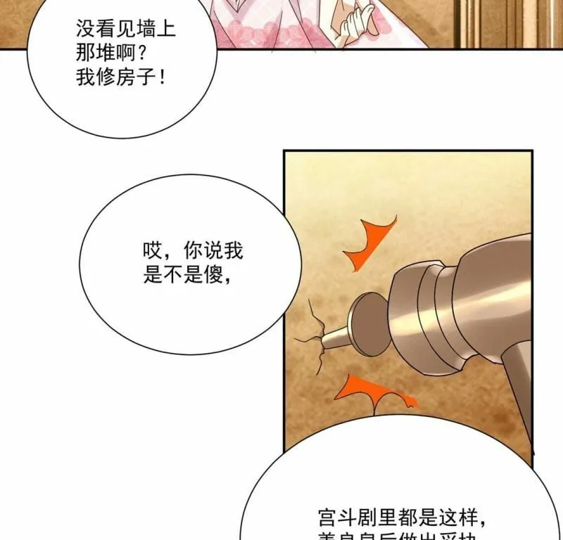 第6话 我就喜欢挑战 第37页