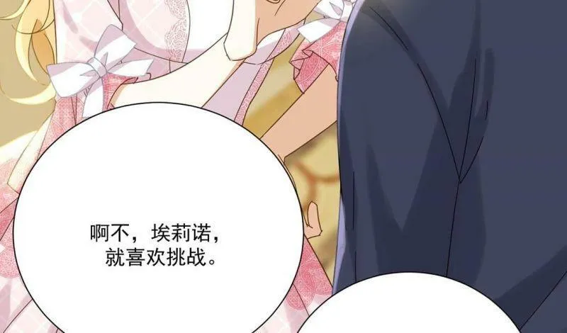 第6话 我就喜欢挑战 第58页
