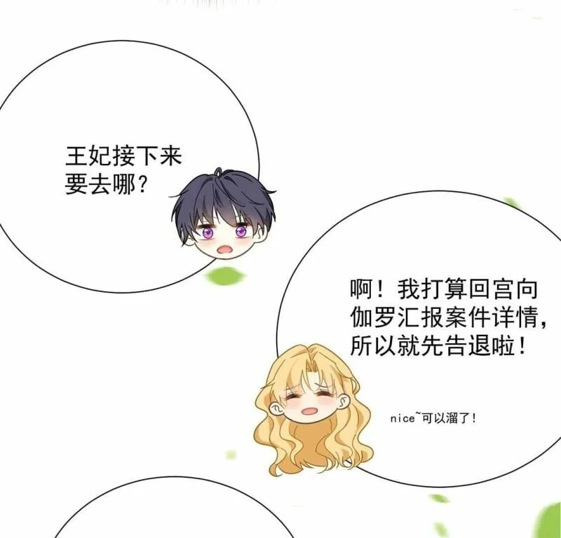 第5话 查明真相还我清白 第11页