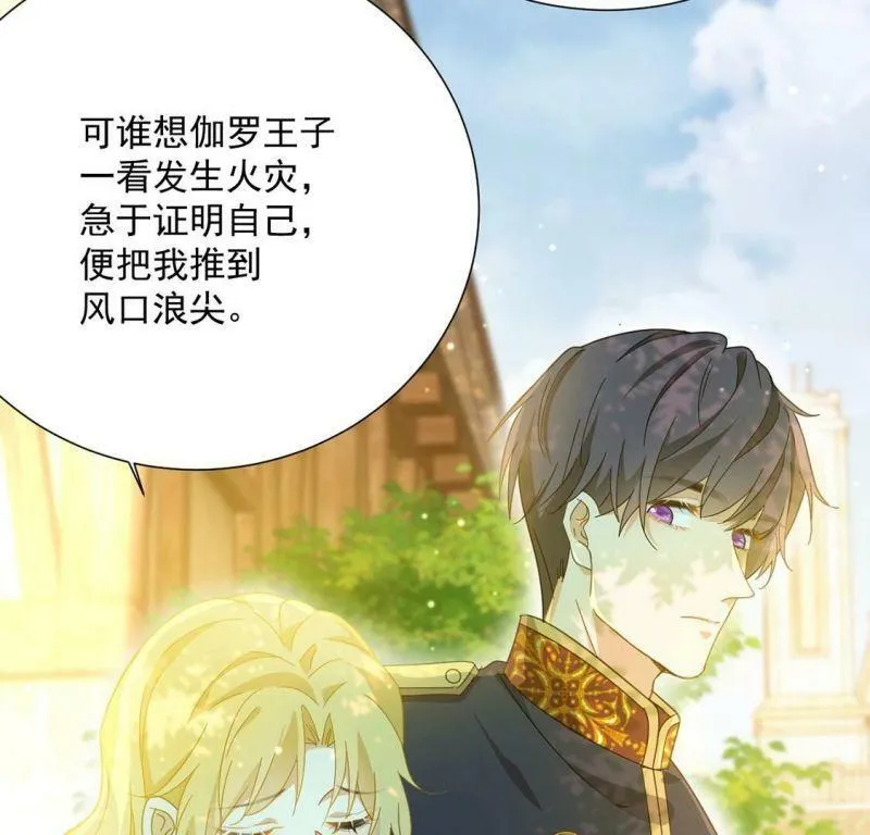 第5话 查明真相还我清白 第24页