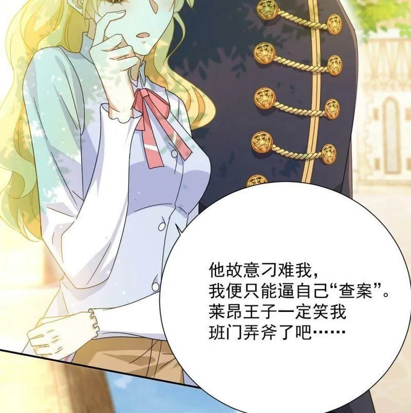第5话 查明真相还我清白 第25页