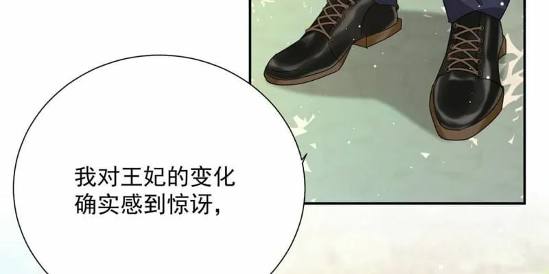 第5话 查明真相还我清白 第31页