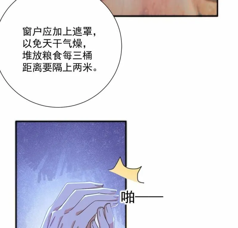 第5话 查明真相还我清白 第67页