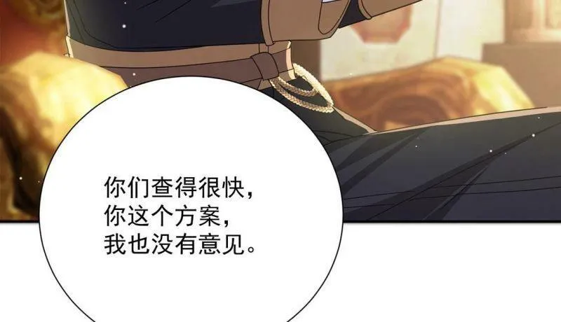 第5话 查明真相还我清白 第70页