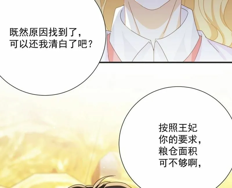 第5话 查明真相还我清白 第72页
