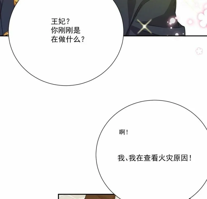 第4话 冰山直男又如何？ 第28页