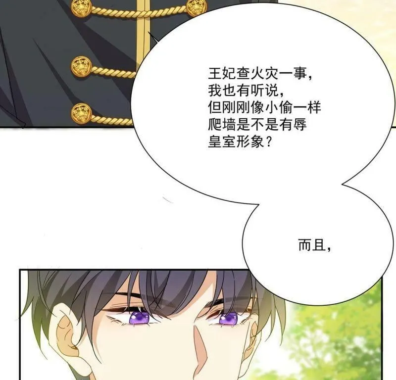 第4话 冰山直男又如何？ 第33页