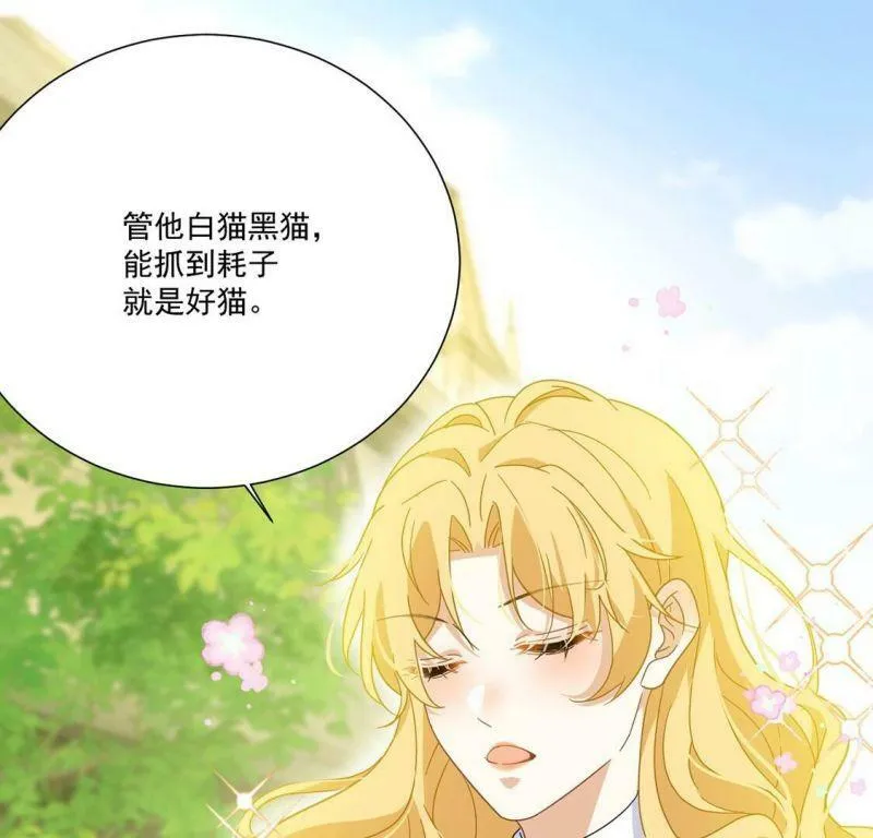 第4话 冰山直男又如何？ 第39页