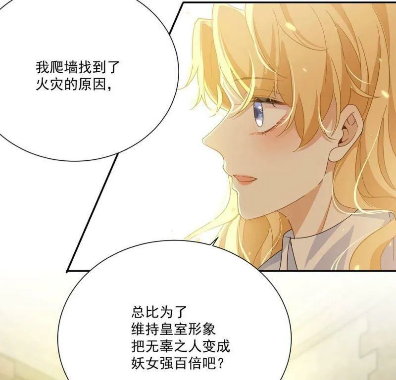 第4话 冰山直男又如何？ 第42页