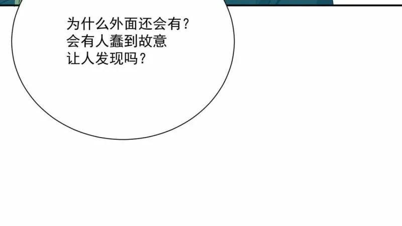 第4话 冰山直男又如何？ 第52页