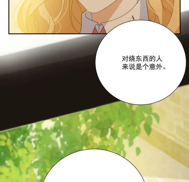 第4话 冰山直男又如何？ 第54页