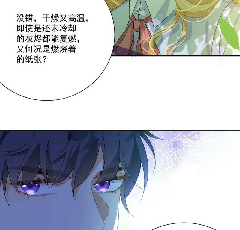 第4话 冰山直男又如何？ 第62页