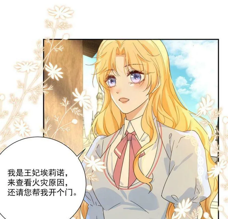 第3话 王妃智闯粮仓发现秘密 第16页