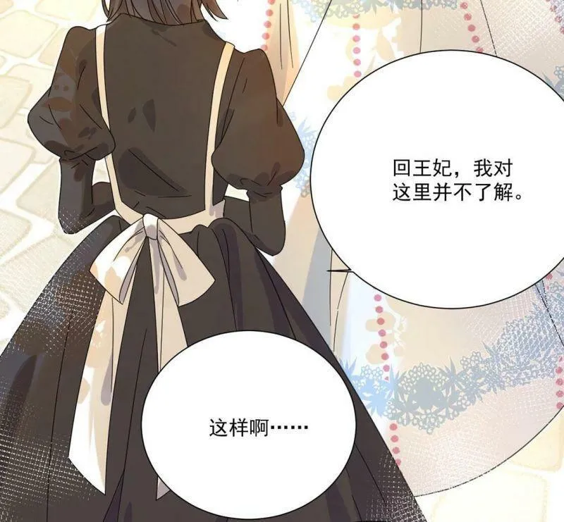 第3话 王妃智闯粮仓发现秘密 第28页