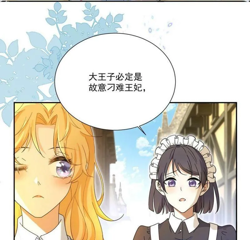 第3话 王妃智闯粮仓发现秘密 第43页