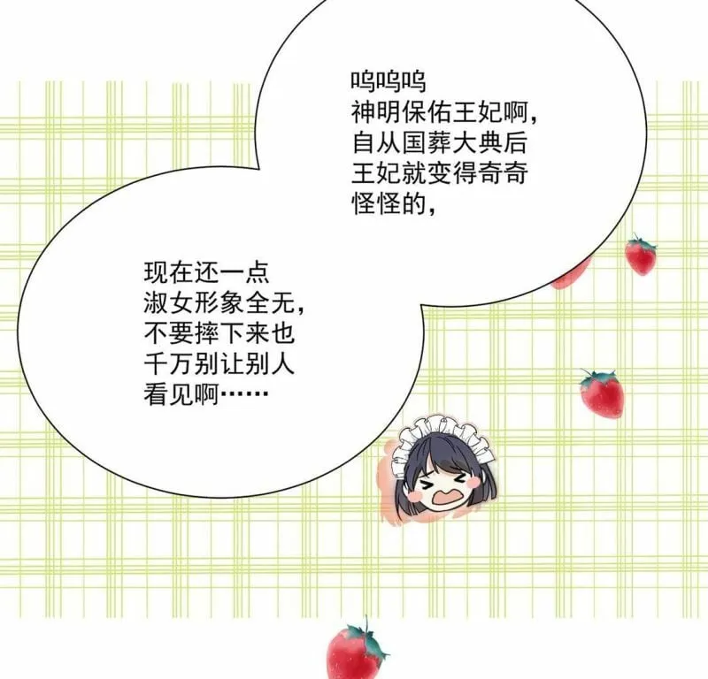 第3话 王妃智闯粮仓发现秘密 第67页