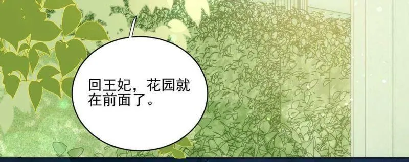 第2话 出格王妃是妖女？ 第6页